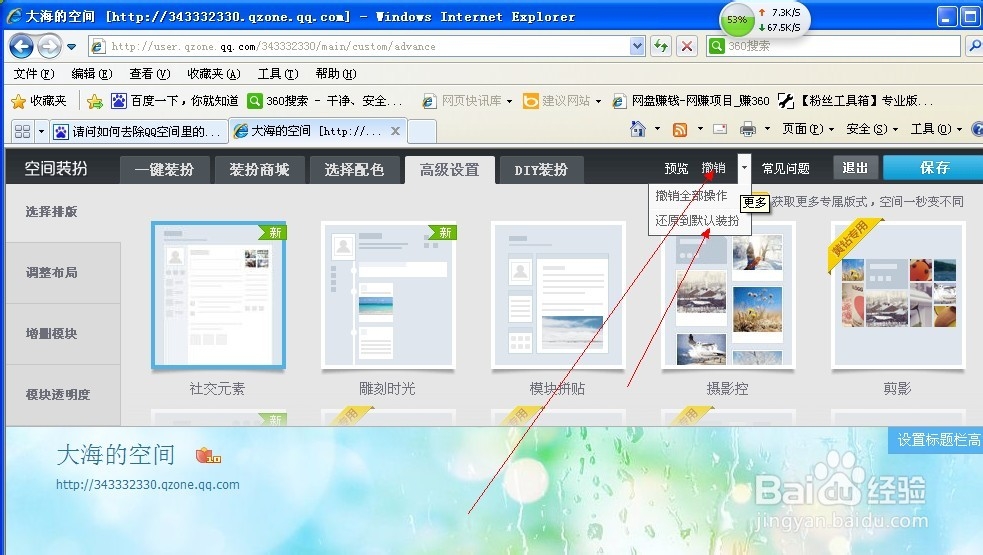 怎样去掉QQ空间里的广告