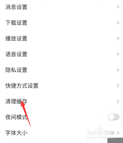 新版手机百度怎么清理缓存