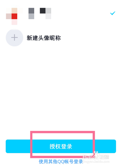 腾讯视频如何授权QQ登录
