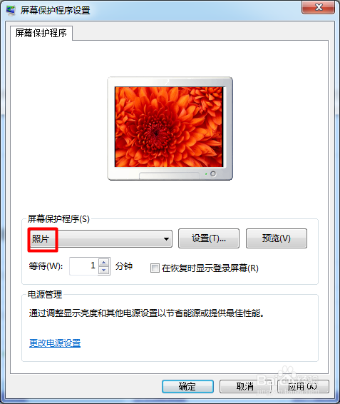 <b>win7如何进入屏幕保护程序设置照片屏幕保护</b>