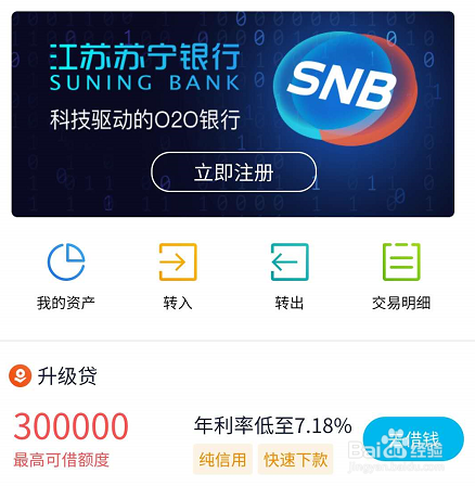 2020年升级贷利息高吗手把手教你开通升级贷!