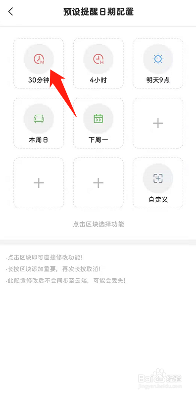安卓手机便签怎么为预设提醒日期设置提醒间隔?
