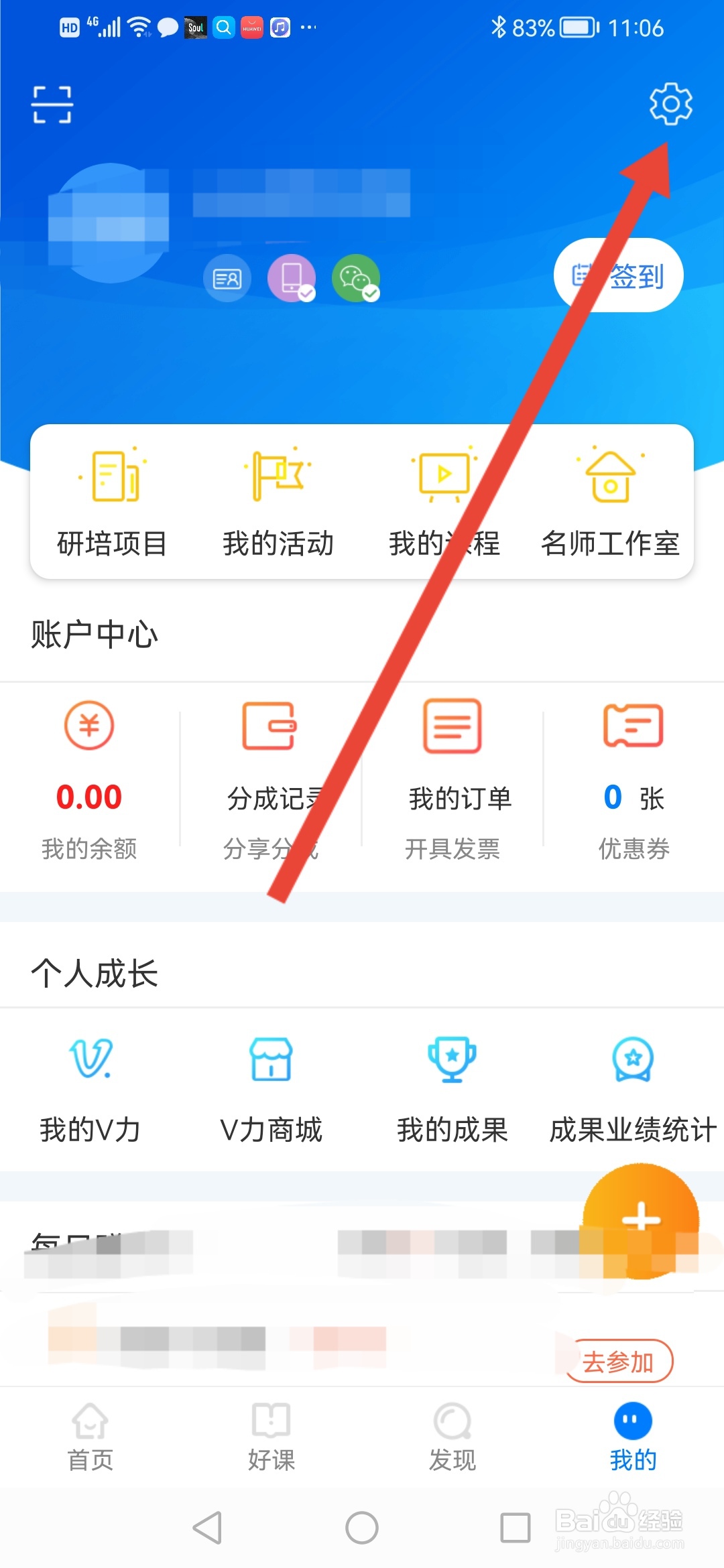 优师云怎么提交反馈