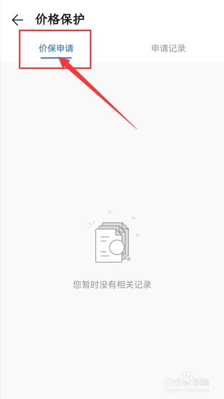 荣耀商城App如何申请价格保护