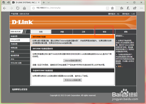 D-Link无线路由器如何查看是否有人盗网