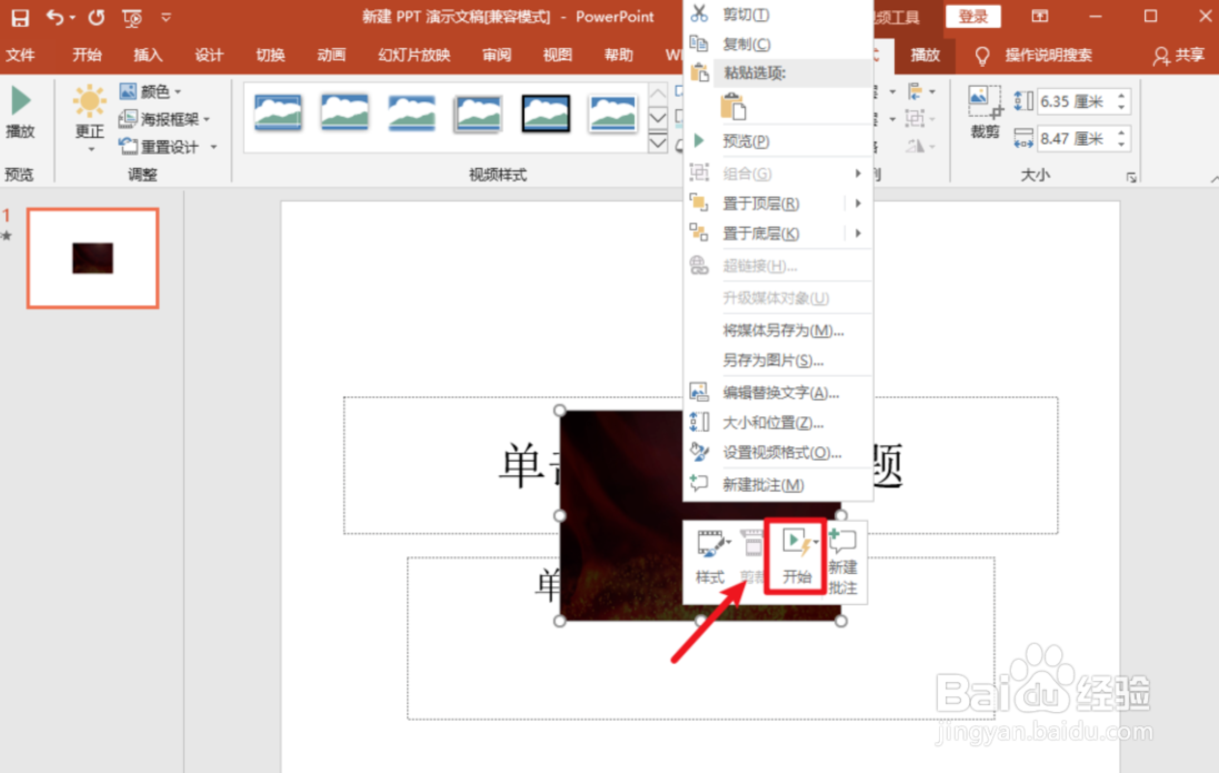 怎么在PPT中插入视频