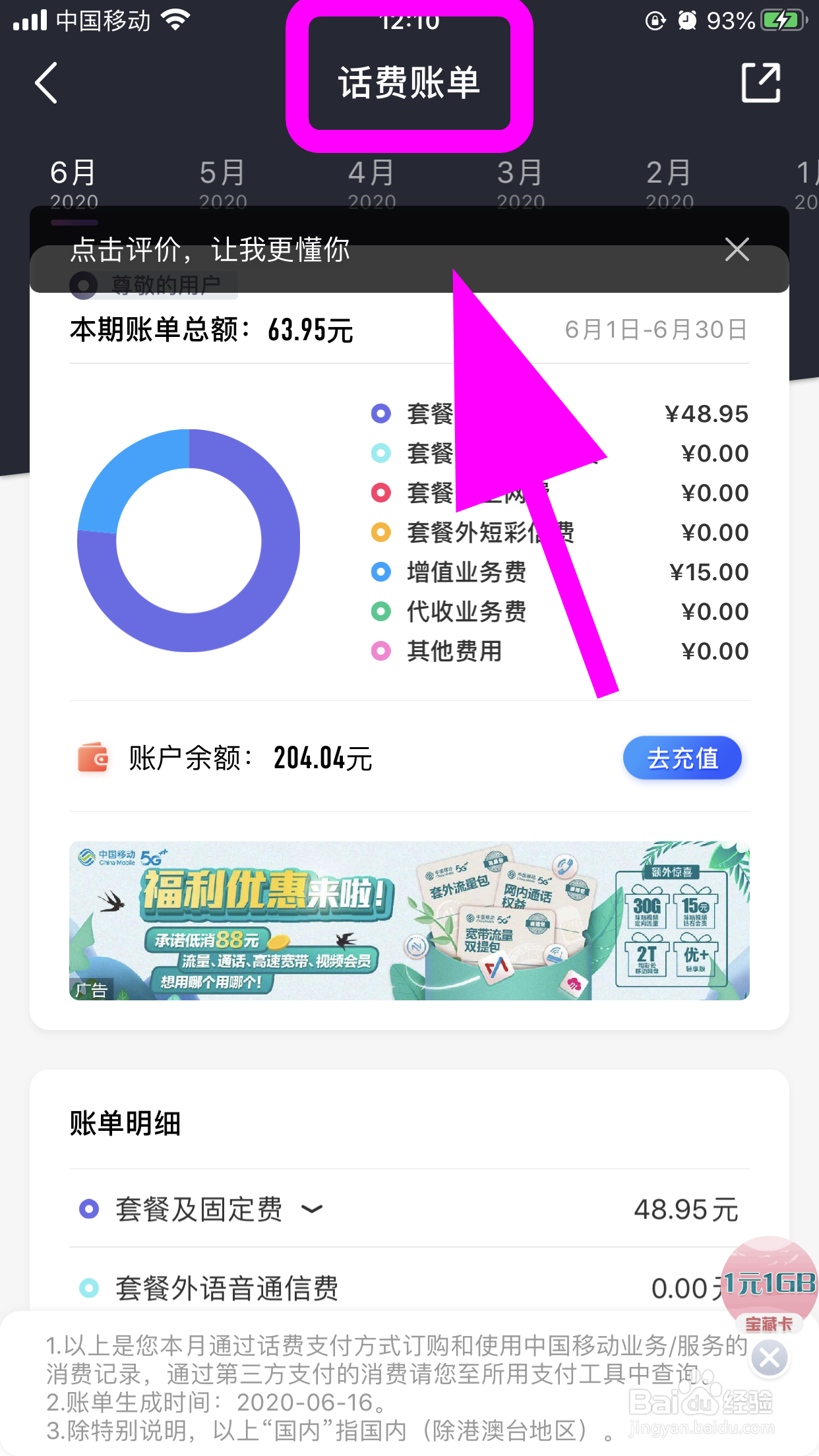 中国移动怎么查询话费账单,查看话费消费情况