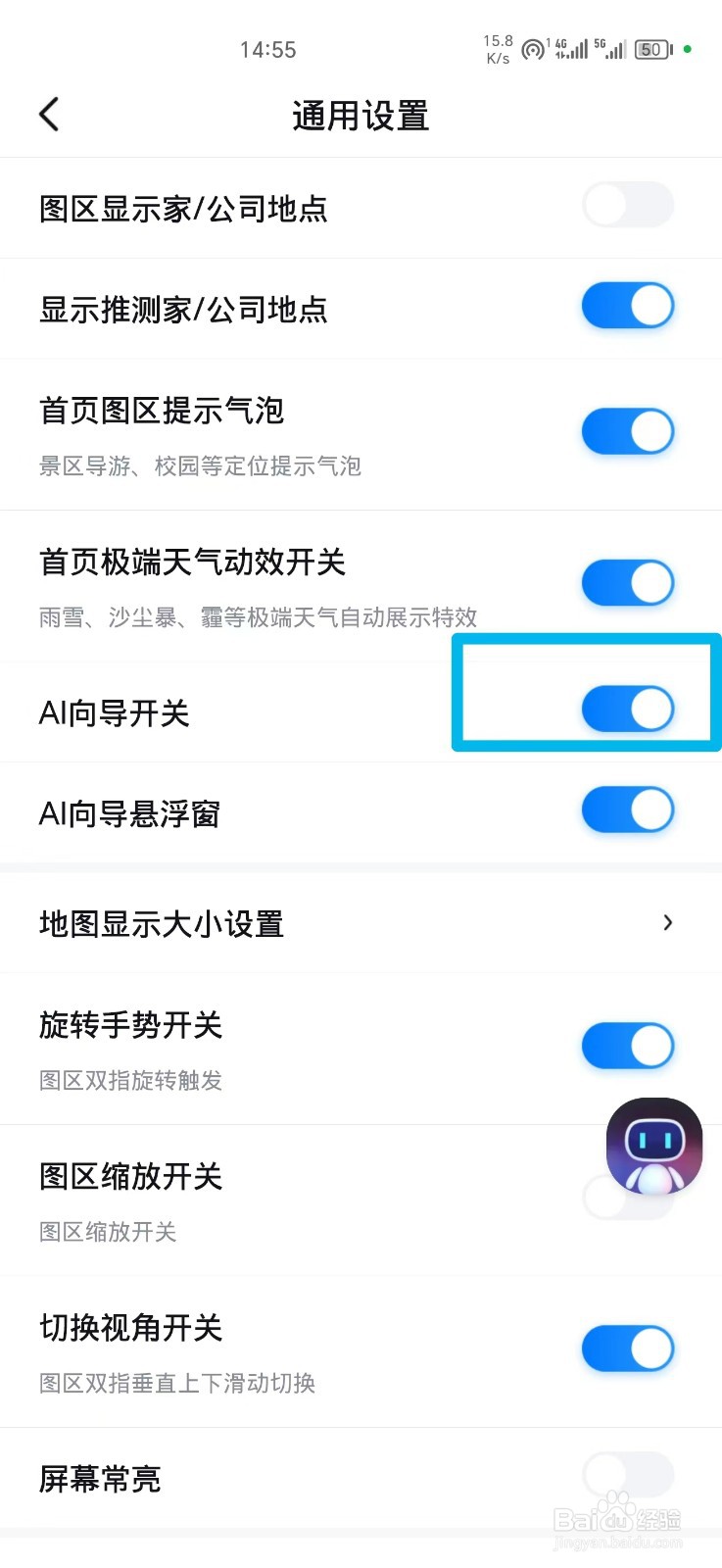 百度地图怎么关闭AI向导开关