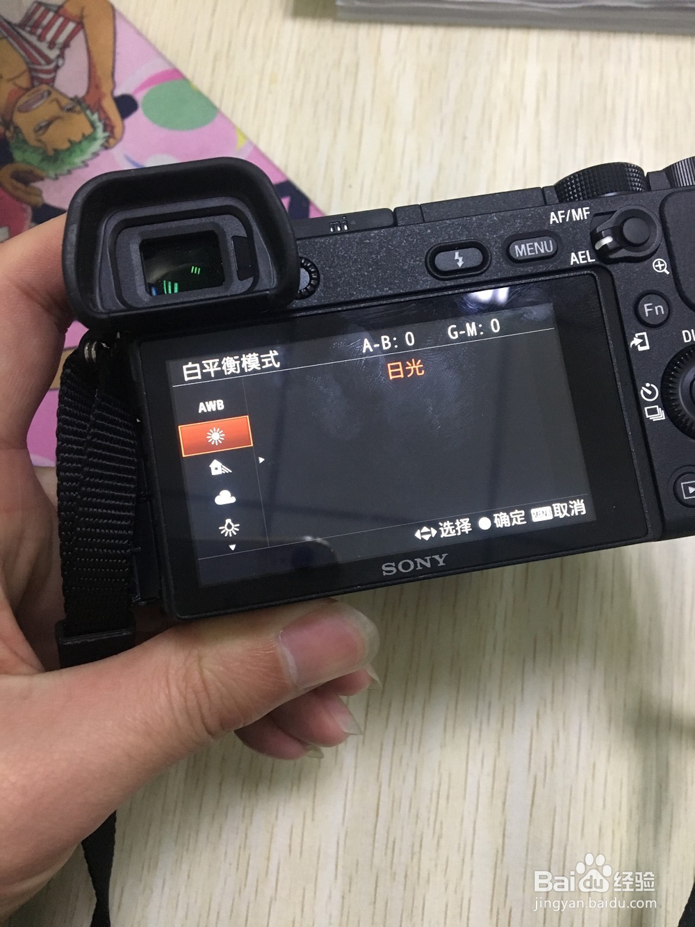 索尼6300怎么设置白平衡