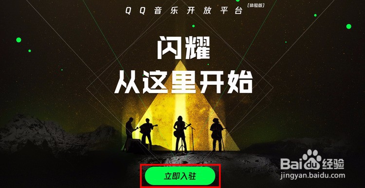 音乐人如何入驻QQ音乐