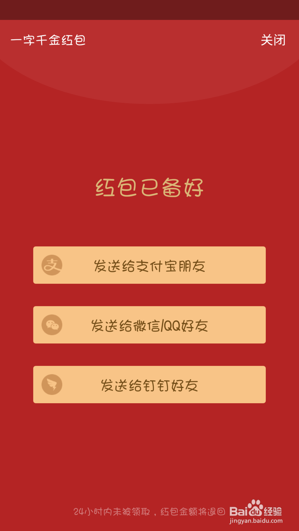 支付宝怎么发一字千金红包