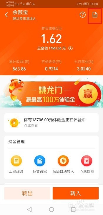 余额宝体验金的收益奖励在哪查看