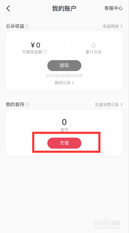 音街APP如何充值音符