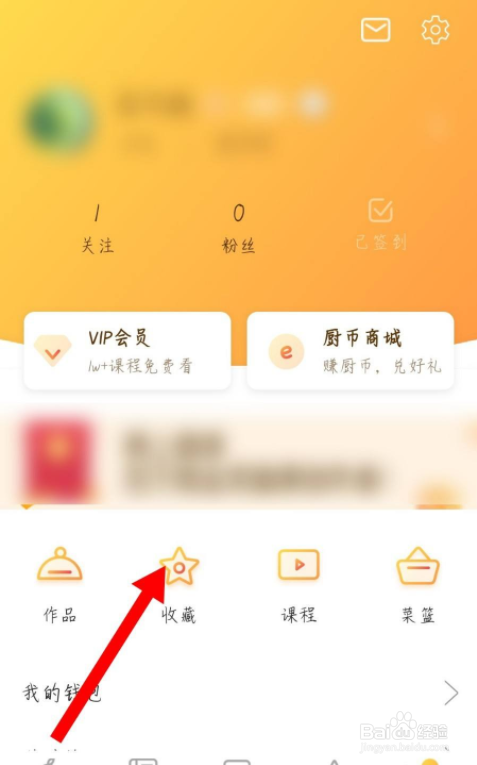 网上厨房怎么删除收藏的菜谱