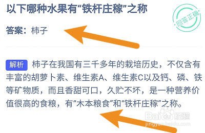 以下哪种水果有“铁杆庄稼”之称？蚂蚁庄园答案