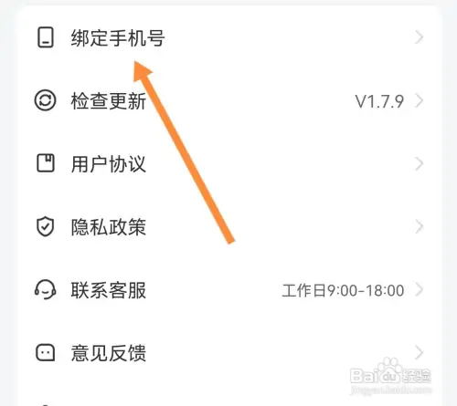 高考志愿指南怎样绑定手机号