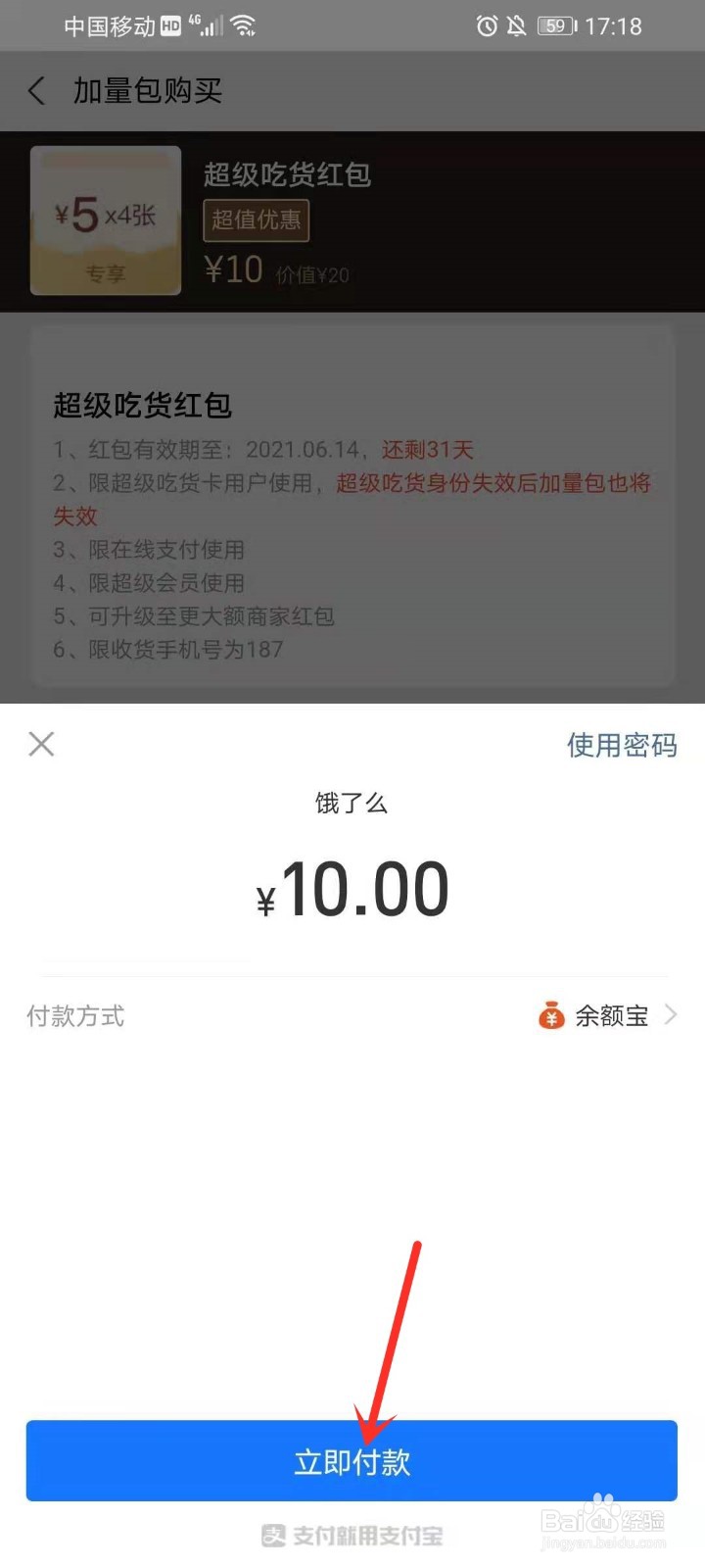 支付宝饿了么怎么购买加量包