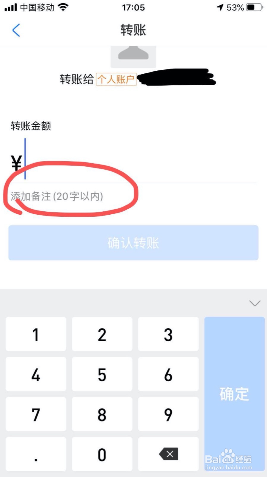 支付宝扫码付款怎么加备注