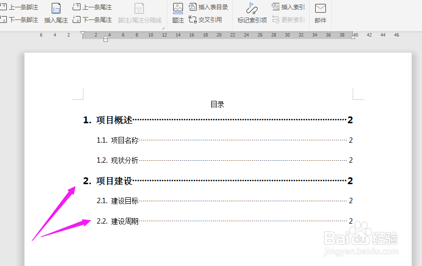 WPS2019中Word如何自定义目录显示级别？