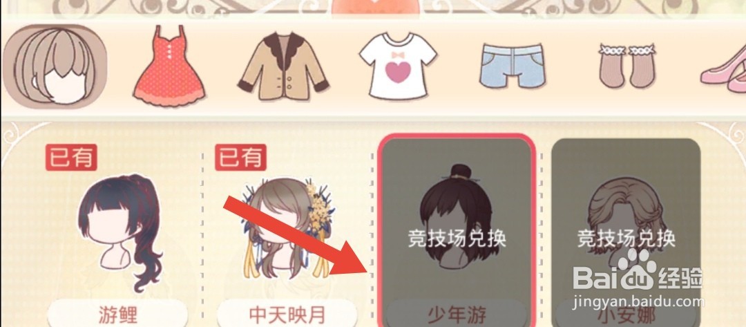 奇迹暖暖怎么获得少年游发型