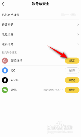 攀登读书怎么绑定新浪微博