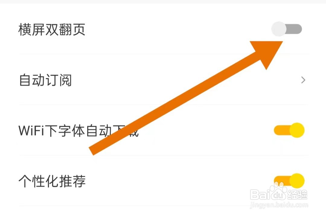 菠萝包轻小说App在哪里关闭横屏双翻页