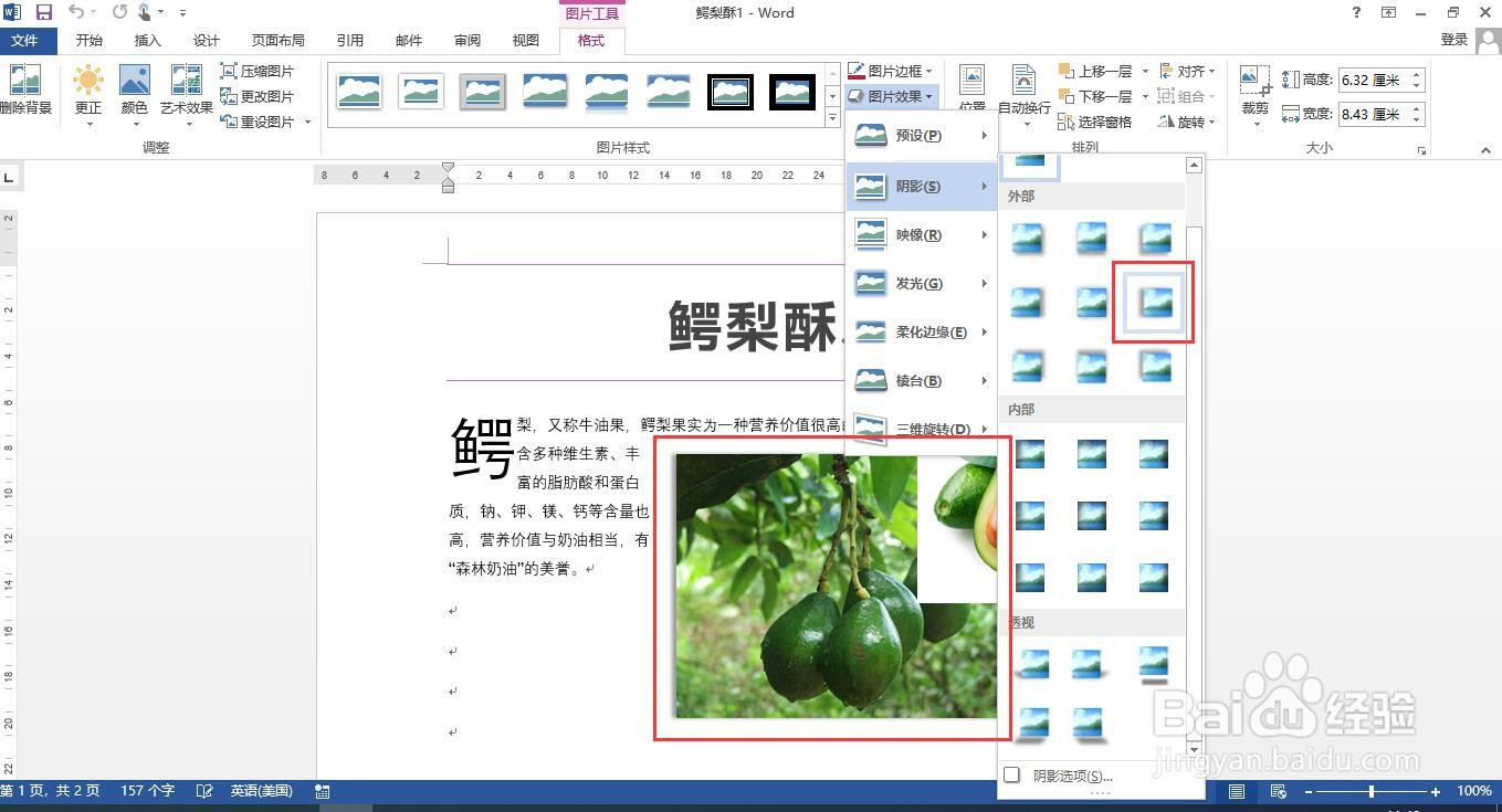 如何在word中设置图片阴影