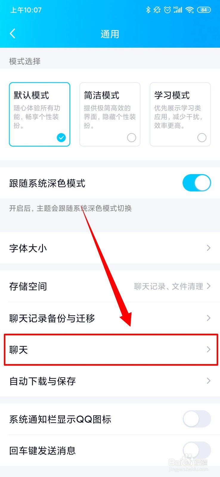 QQ怎么开启聊天记录漫游