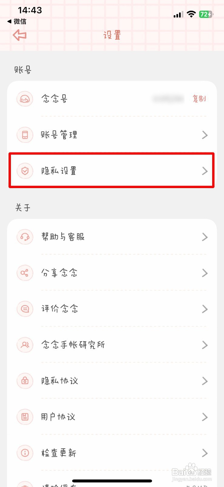 念念手账app如何快速将作品设置为私密