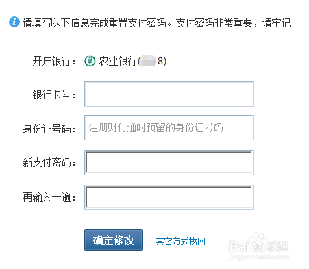 怎么找回财付通支付密码