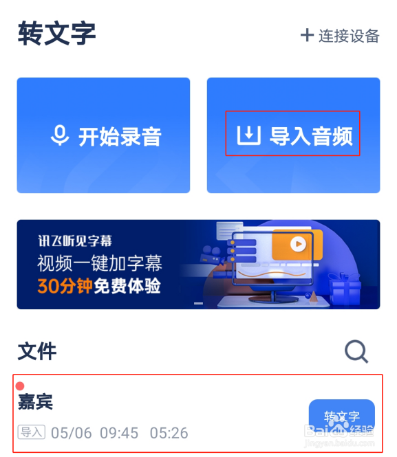 用讯飞听见录音怎么转成文字