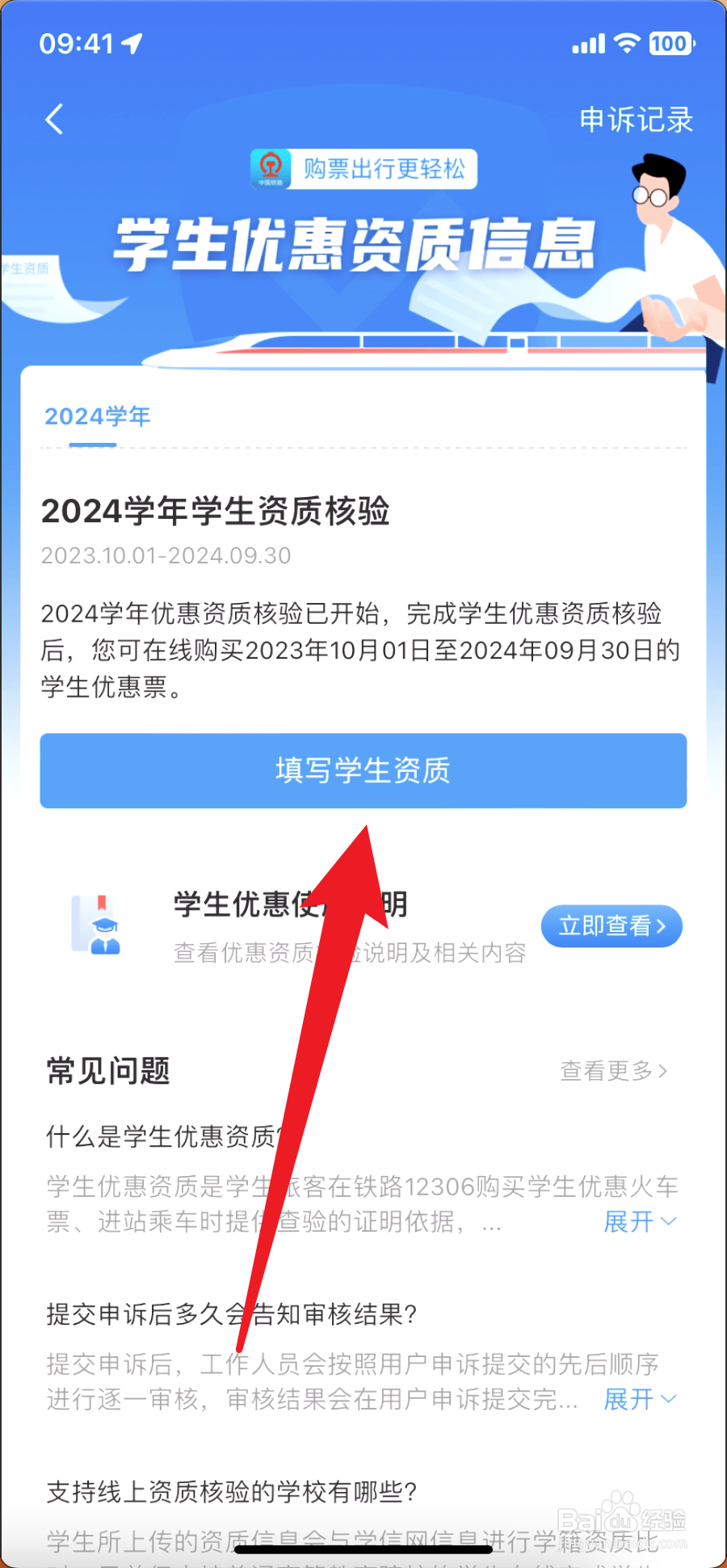 12306怎么买学生票