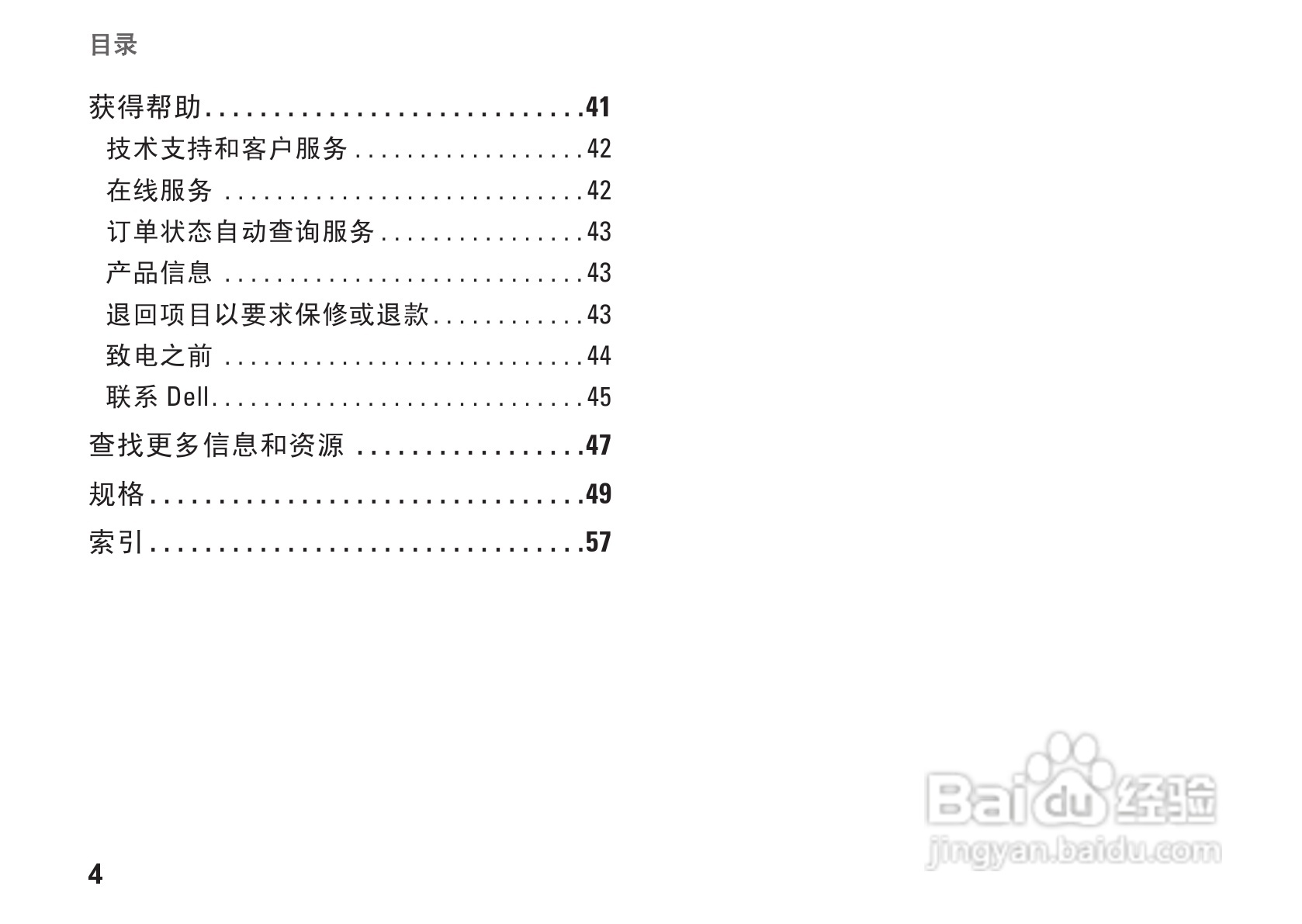 DELL Inspiron1011型笔记本电脑说明书:[1]