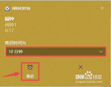 Win10设定闹钟的操作步骤