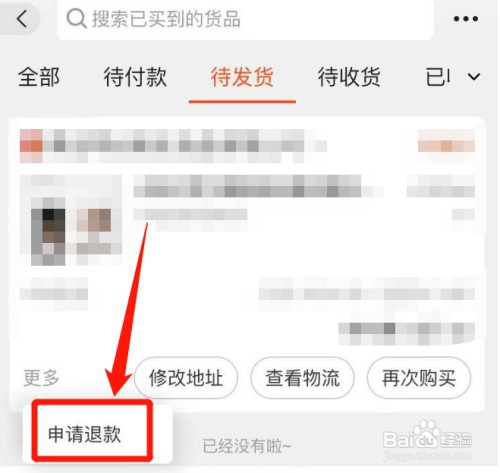 阿里巴巴如何申请退款