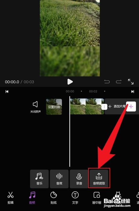 花瓣剪辑如何提取音频？
