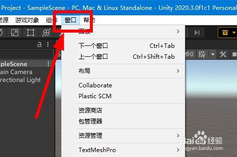 Unity如何使用包管理器
