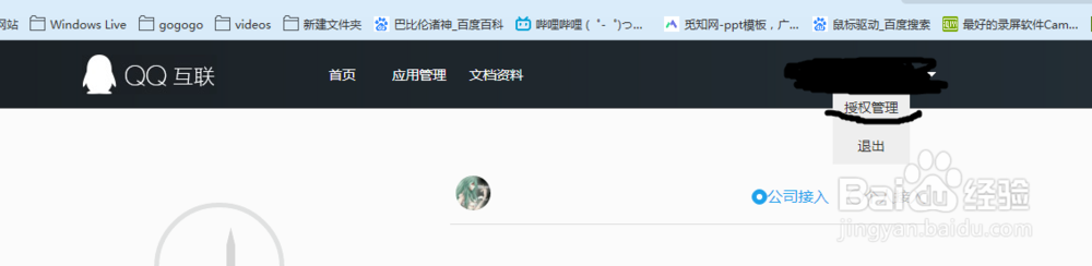 QQ授权管理操作