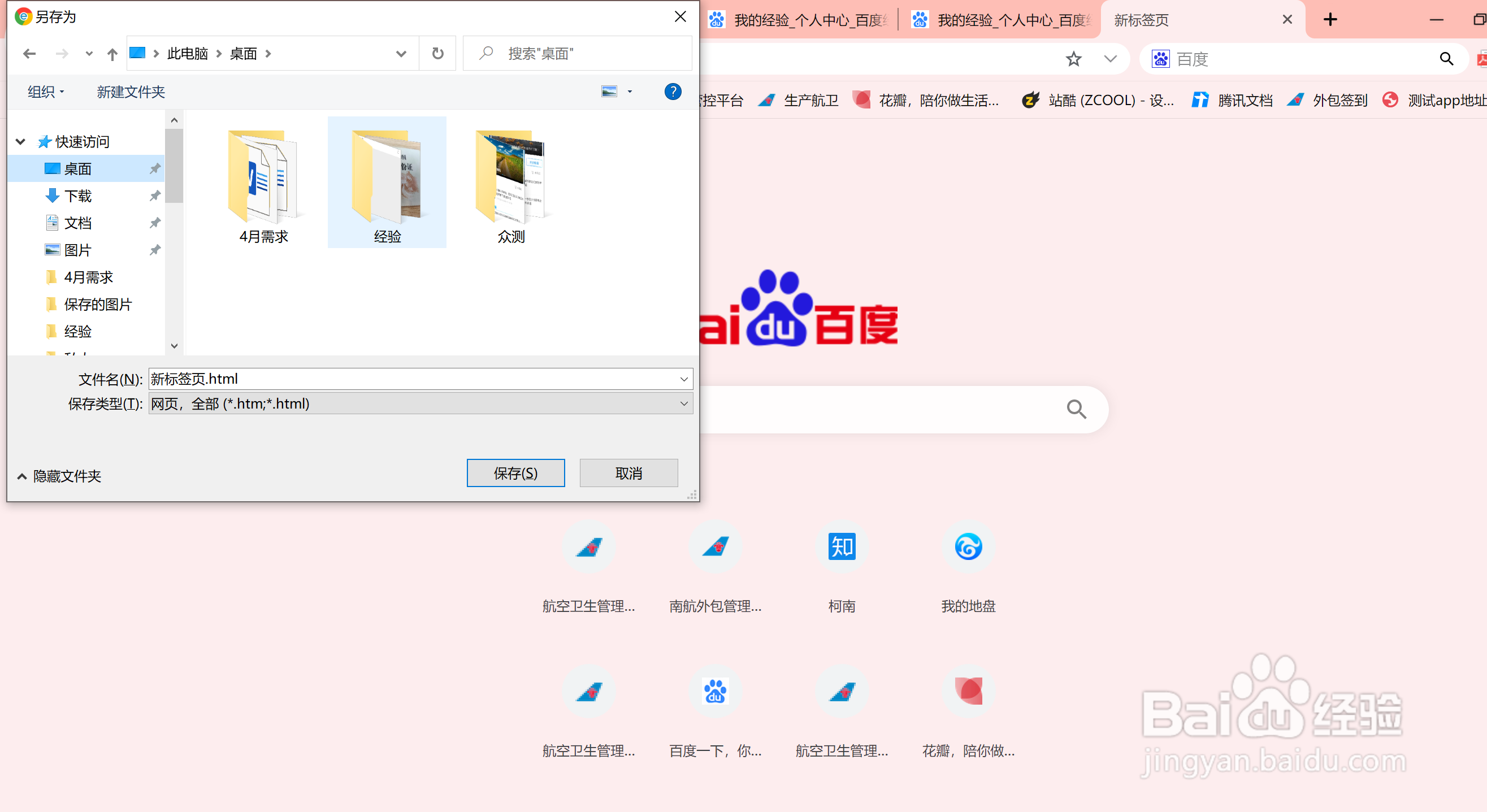 怎么把网页放到桌面上