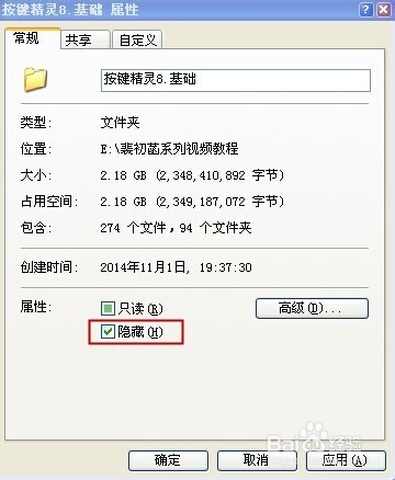 怎样隐藏文件？