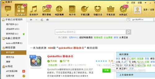 手机怎么打开word,excel文档。