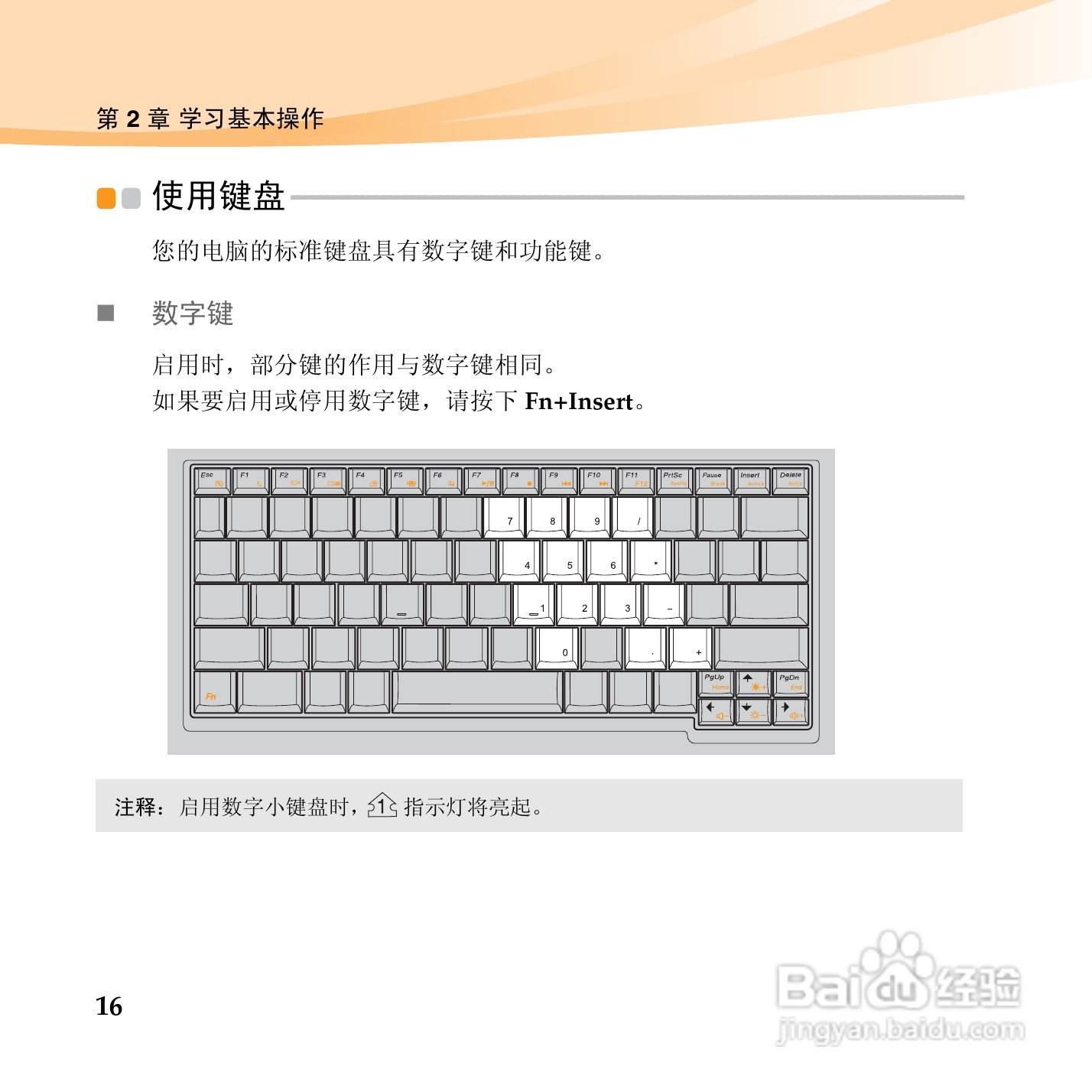 联想笔记本电脑U150型说明书:[3]