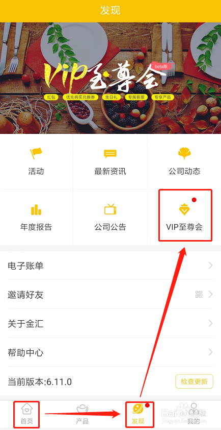 金汇金融如何领取生日礼物
