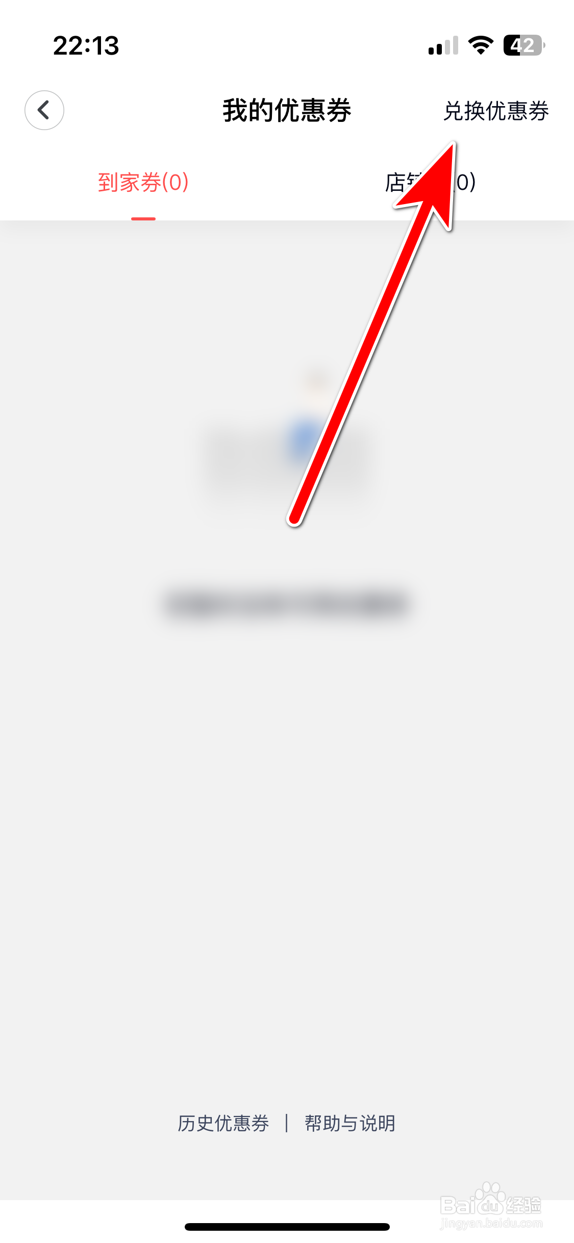 天鹅到家如何兑换优惠券