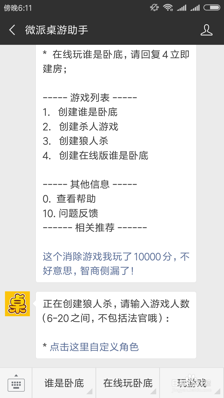 微信狼人杀如何玩