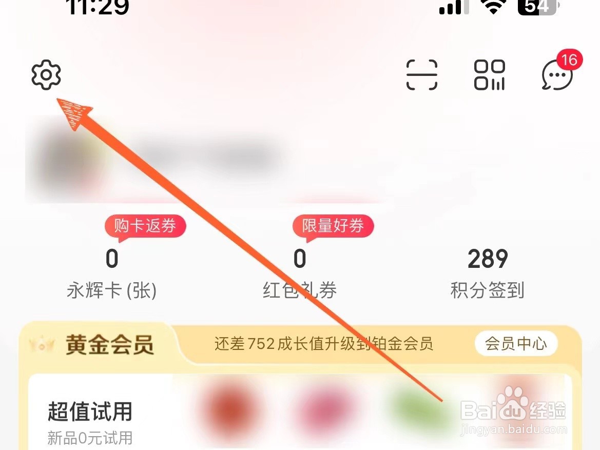 永辉生活上怎么开启摇一摇自动开启会员码