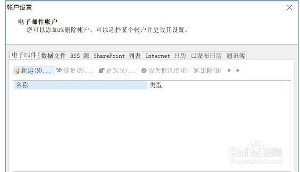 Win10 Outlook如何删除账户?