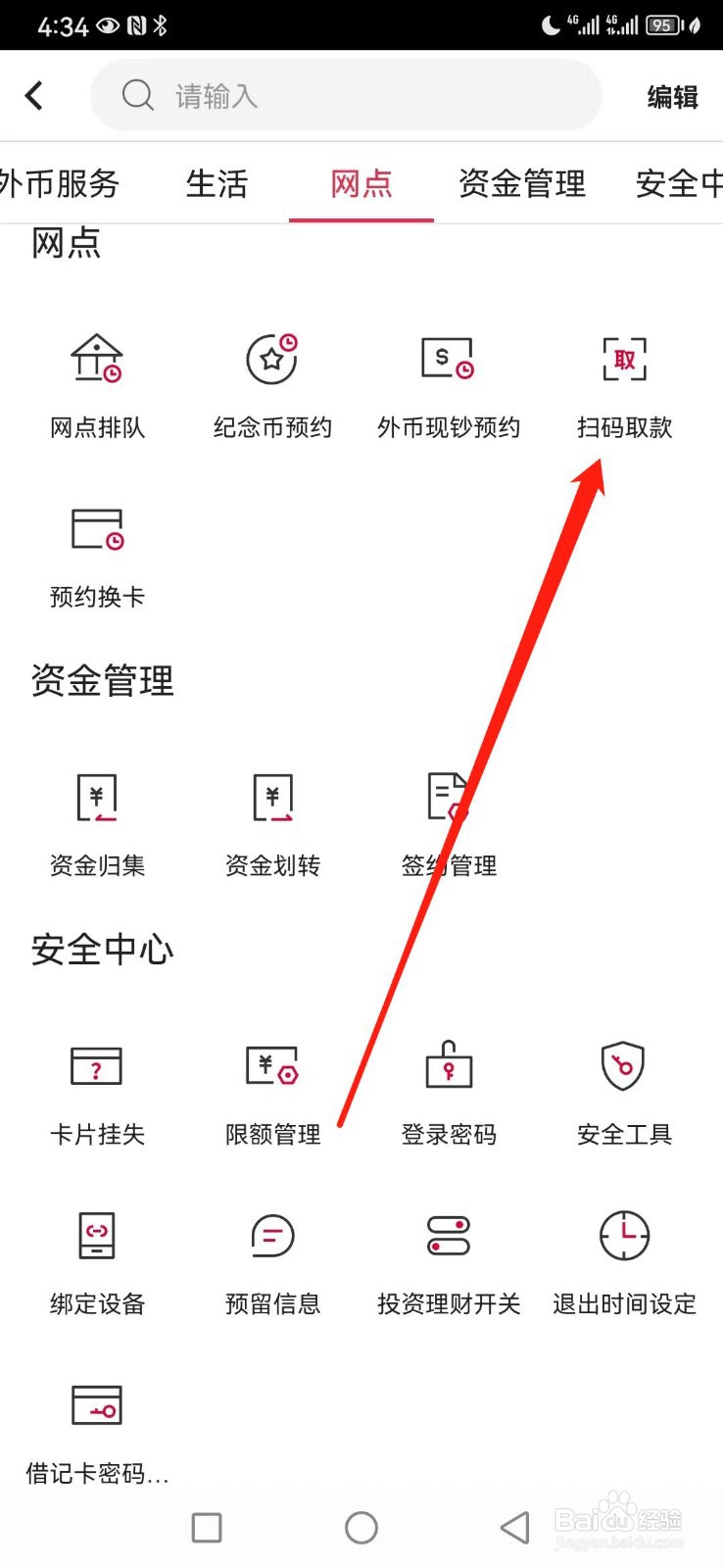 中国银行如何查看扫码取款
