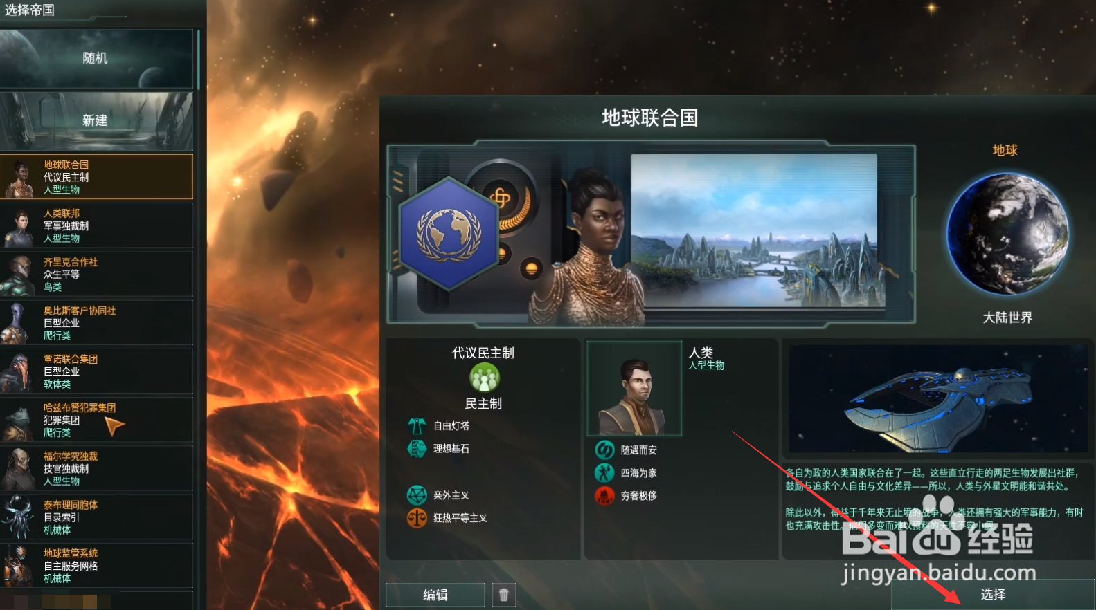 群星特质怎么选择