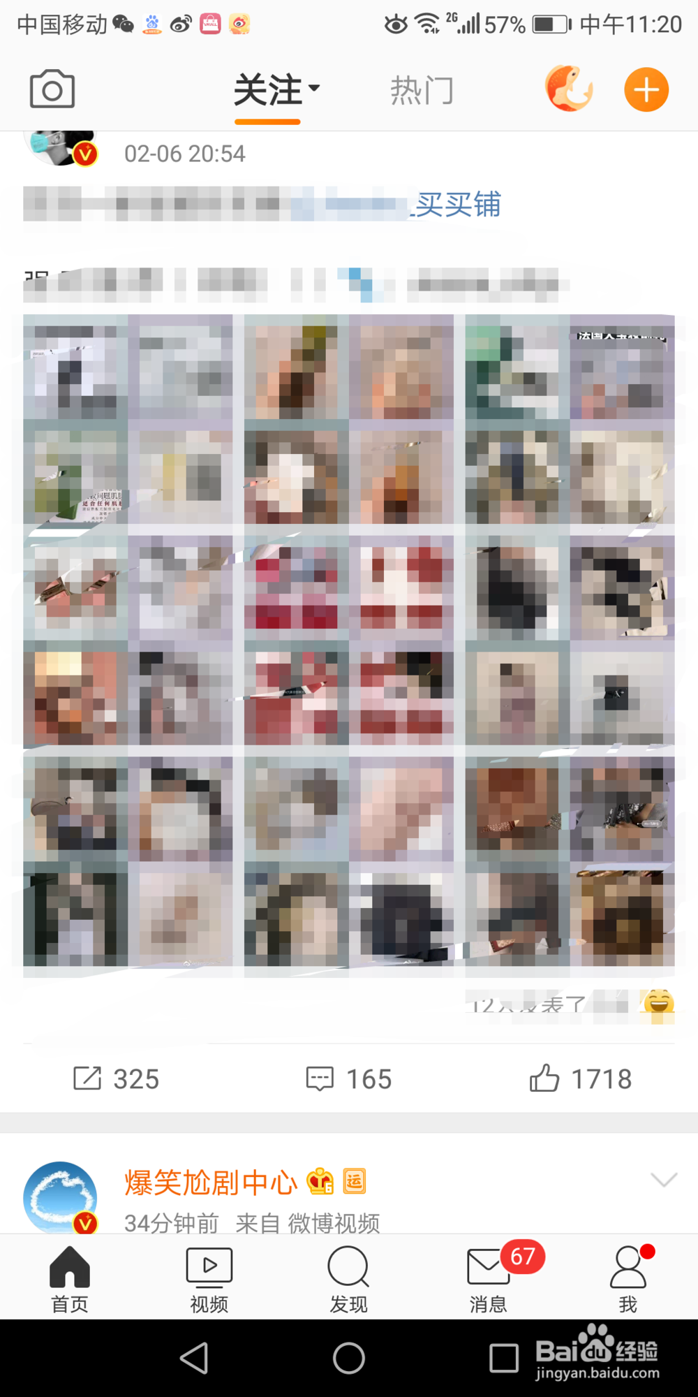 手机微博怎么找回密码